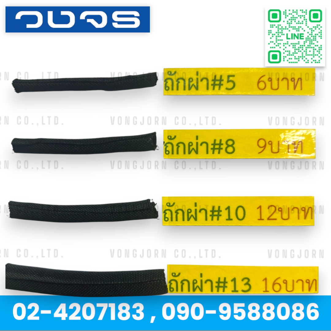 (ราคา/เมตร)สายถักแบบผ่าสีดำ 5มิล-29มิล ไม่ลามไฟ สายถักหุ้มสายไฟ