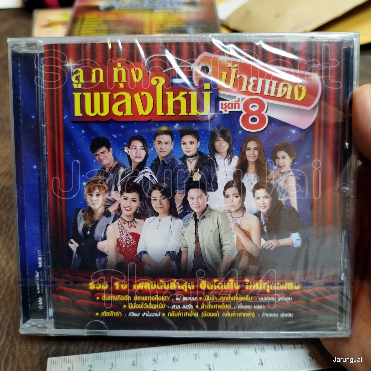 cd ลูกทุ่งเพลงใหม่ป้ายแดง ชุด 8 ต้นทางคือฮัก ปลายทางคือเฮา ไผ่ พงศธร มนต์แคน มีน้องไว้เฮ็ดหยัง ต่าย อรทัย audio cd gmm
