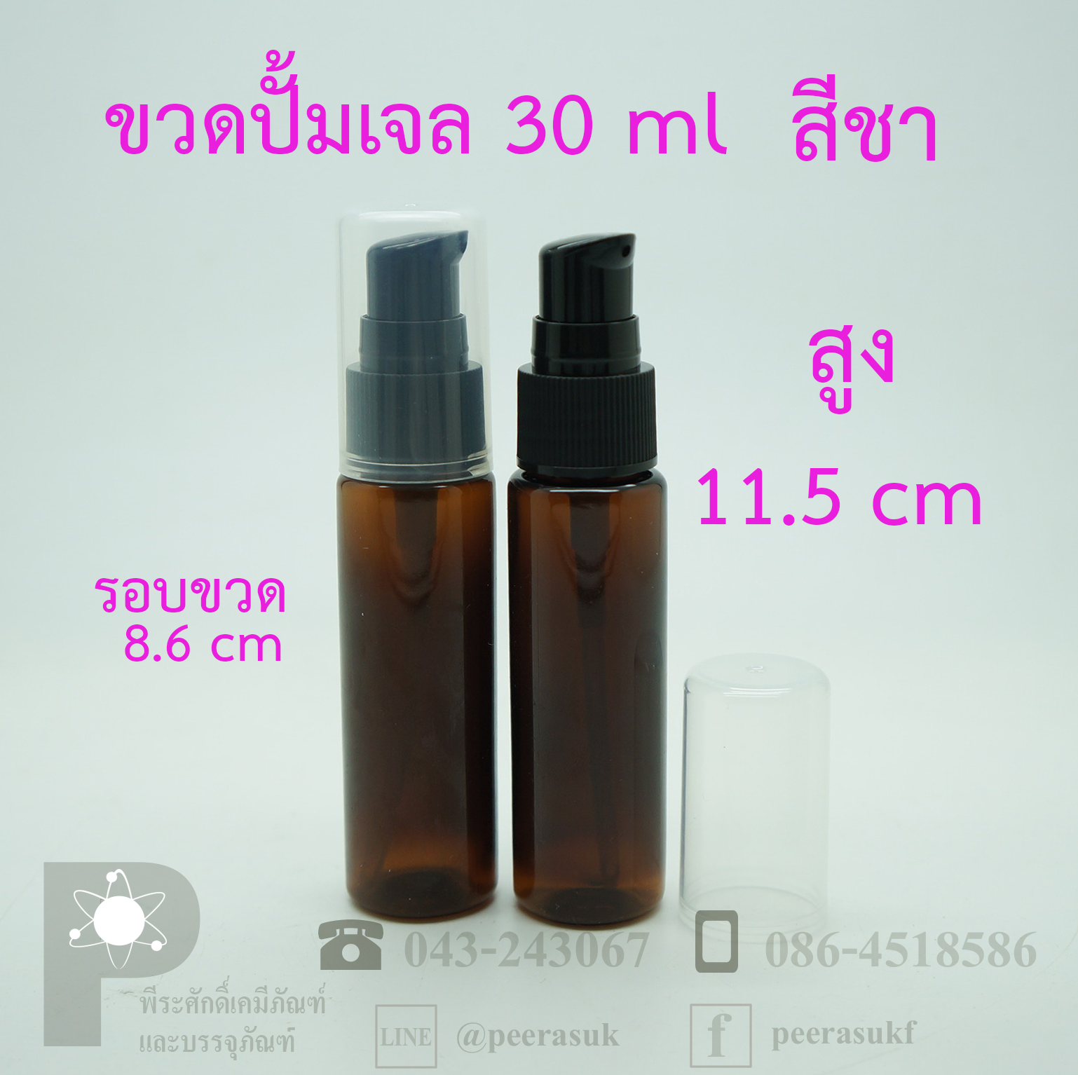 ขวดปั้มเจล 30 ml