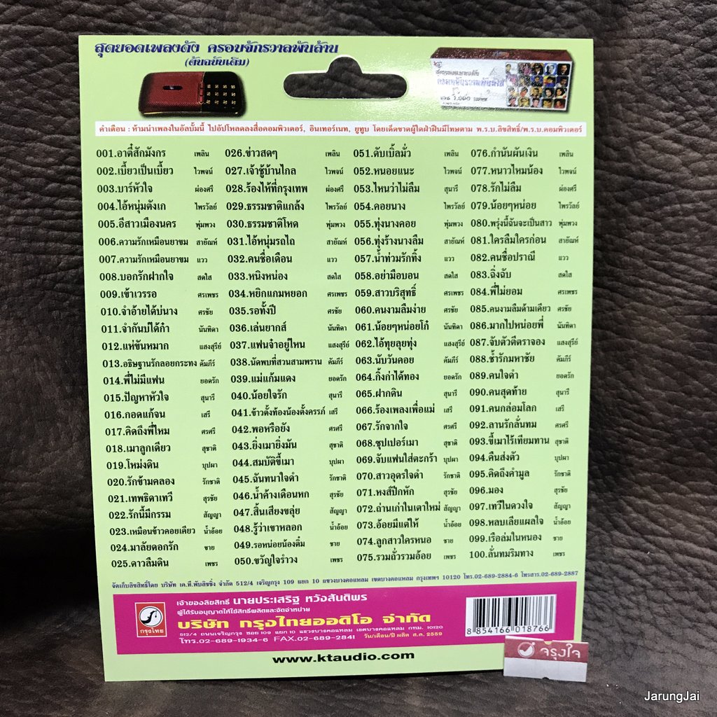 usb ลูกทุ่งกรุงไทย ชุด 3 ปกเขียว อาตี๋สักมังกร เพลิน พรหมแดน ไวพจน์ ผ่องศรี ไพรวัลย์ พุ่มพวง mp3 usb kt