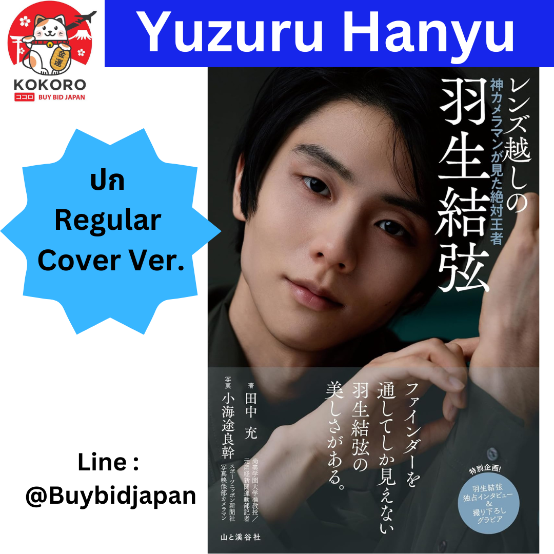 [PRE-ORDER] Yuzuru Hanyu through the lens: The absolute champion seen by a godly photographer ยูซุรุ ฮานิว ปก Regular Version
