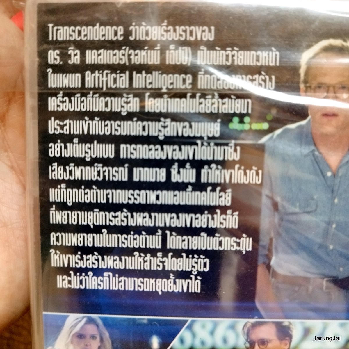 dvd หนัง transcendence คอมพ์สมองคนพิฆาตโลก thai เสียงไทยอย่างเดียว แผ่นสะสม ลดราคาพิเศษ