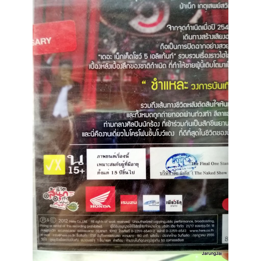 dvd concert น้าเน็ก เดี่ยวไมโครโฟน ครั้งสุดท้าย ของ nanake