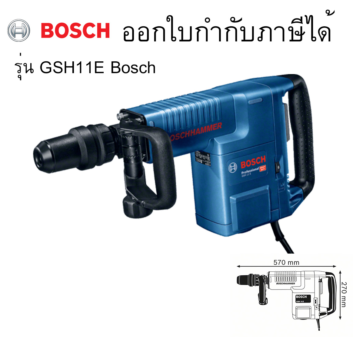 เครื่องแย็คปูนไฟฟ้า No.GSH11E Bosch