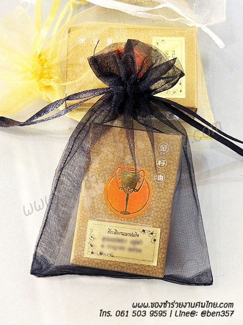 ของแจกงานศพ, ยาหม่องตราถ้วยทอง, ของที่ระลึกแจกงานศพ, ของชำร่วยงานฌาปนกิจศพ, ยาหม่องแจกงานศพ, แจกยาหม่อง งานศพ, ยาหม่องแจกงานศพอะไรดี, ยาหม่องตราถ้วยทอง , 
