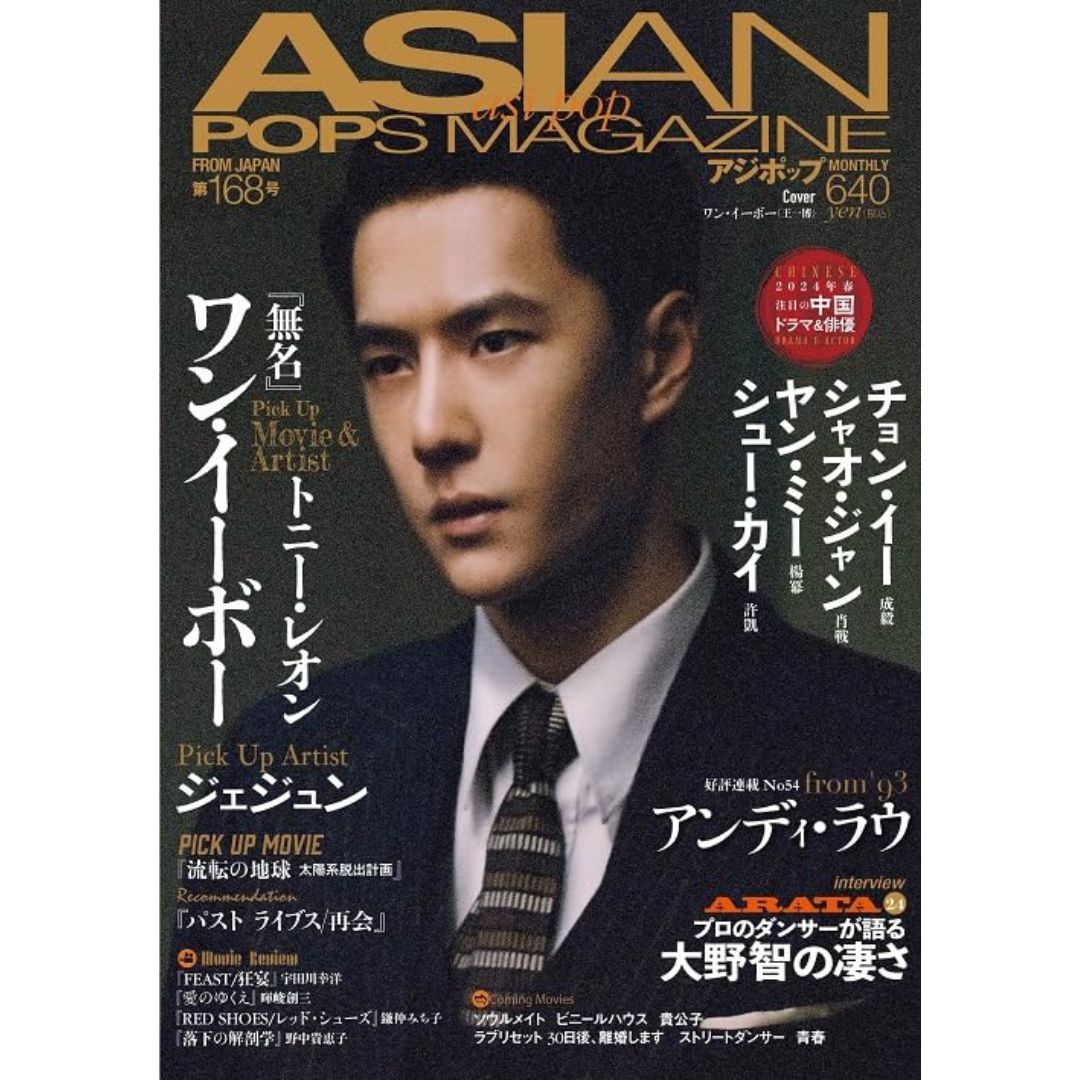 [PRE-ORDER] Asian Pops Magazine No. 168 แมกกาซีนญี่ปุ่น หน้าปก Wang Yibo หวังอี้ป๋อ นิตยสารญี่ปุ่น นำเข้าจากญี่ปุ่น ワンイーボー