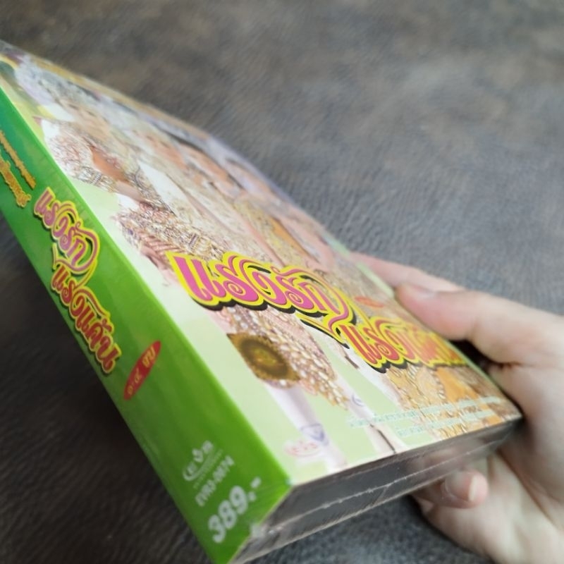 vcd รัตนศิลป์อินตาไทยราษฎร์ แรงรักแรงแค้น vcd evs หมอลำเรื่องต่อกลอน