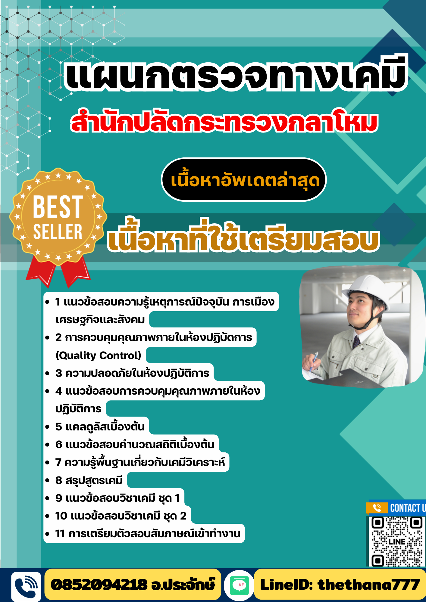 แนวข้อสอบ แผนกตรวจทางเคมี สำนักปลัดกระทรวงกลาโหม 2568