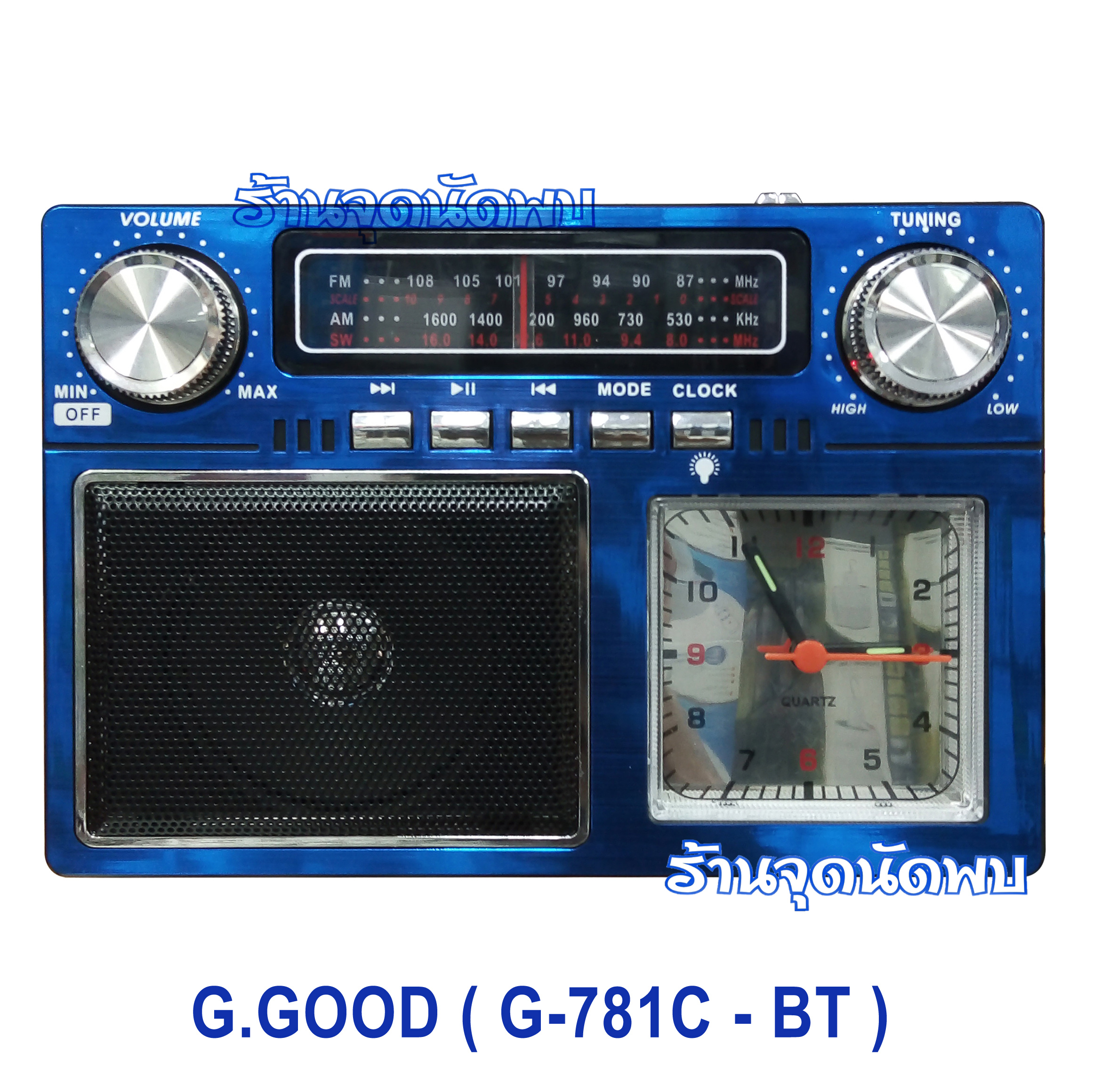 G-Good G-781 วิทยุ+ลำโพง เสียงดี FM / AM สเตอริโอ ใส่ MP3 ได้ วิทยุ วิทยุขนาดเล็ก วิทยุขนาดพกพา เครื่องเล่นวิทยุ ลำโพงบลูธูท วิทยุ วิทยุขนาดเล็ก วิทยุขนาดพกพา เครื่องเล่นวิทยุ วิทยุคลาสสิค USB ลำโพง ลำโพงพกพา ลำโพงบลูทูธ บลูทูธ