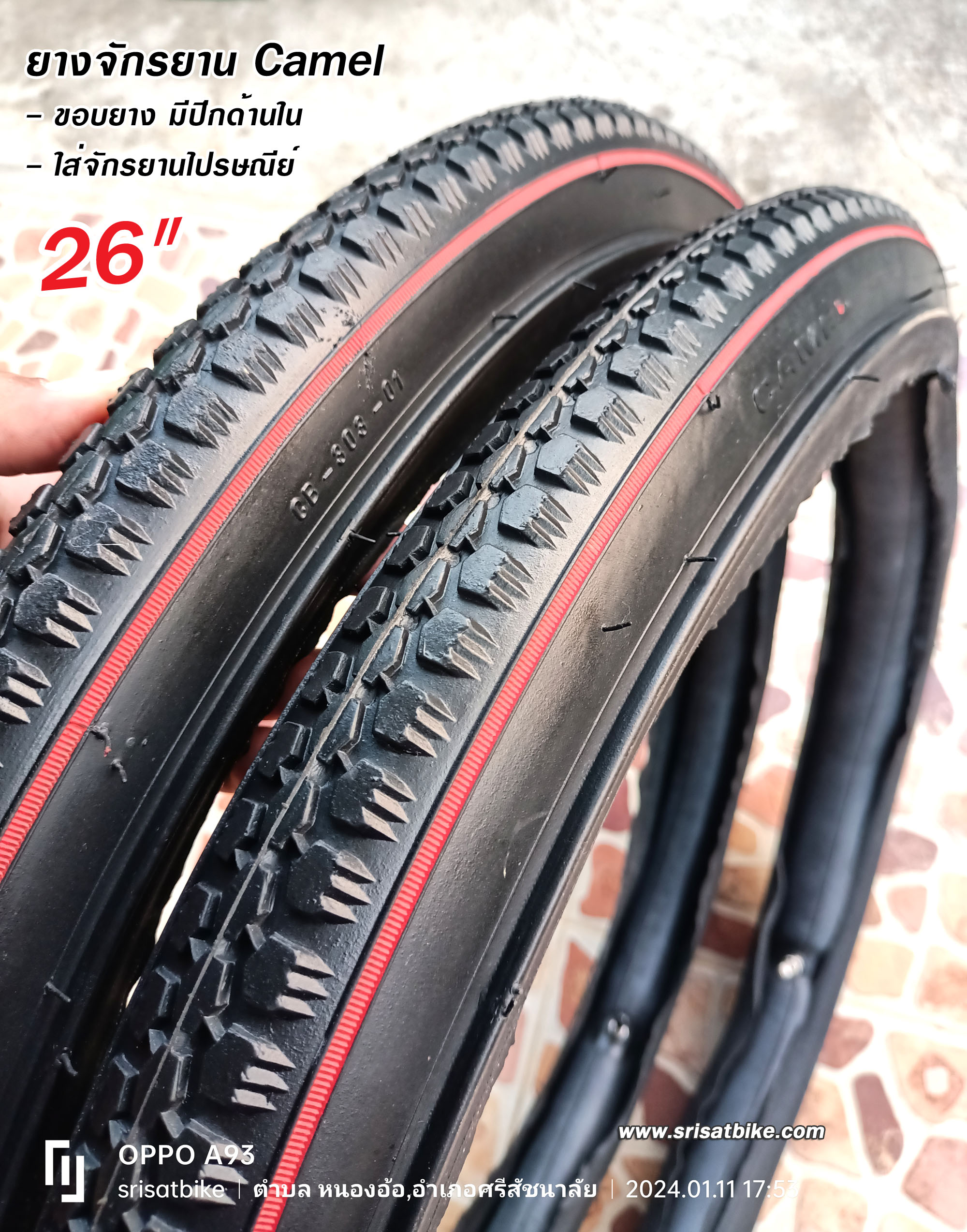 ยางจักรยานไปรษณีย์ 26 x 1 3/8 แพ็ก 2 เส้น - ส่งด่วน EMS -