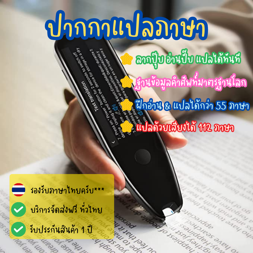ส่งฟรี ปากกาแปลภาษา ปากกาพูดได้ ปากกาอัจฉริยะ เครื่องแปล รองรับภาษาไทย เรียนรู้ 112 ภาษา คำศัพท์ voice translator 2023 ปากกาฝึกอ่าน by wisoodkrub ประกัน 1 ปี