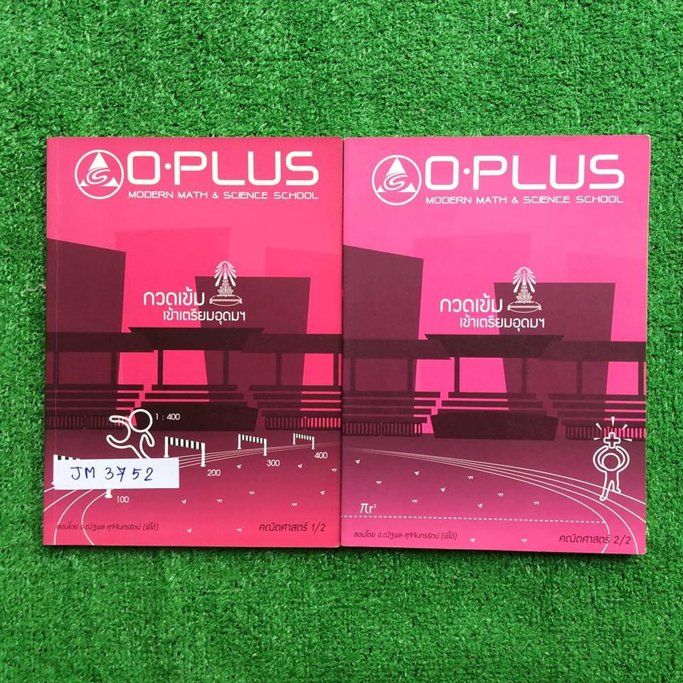 JM3752 [Oplus โอพลัส] คณิตกวดเข้มเข้าเตรียมอุดม มีสรุปเนื้อหาอย่างสั้นๆเน้นโจทย์ จดครบ ละเอียด ***จดด้วยดินสอเป็นส่วนใหญ่ เขียนตัวเล็กๆ ค่อนข้างอ่านยาก*** เฉลยแบบฝึกหัดเฉพาะที่สอนในห้อง มีว่างหลายข้อ และมีการบ้านไม่ได้ทำ มีเฉลยการบ้านท้ายเล่มครบทุกบท ขายเ