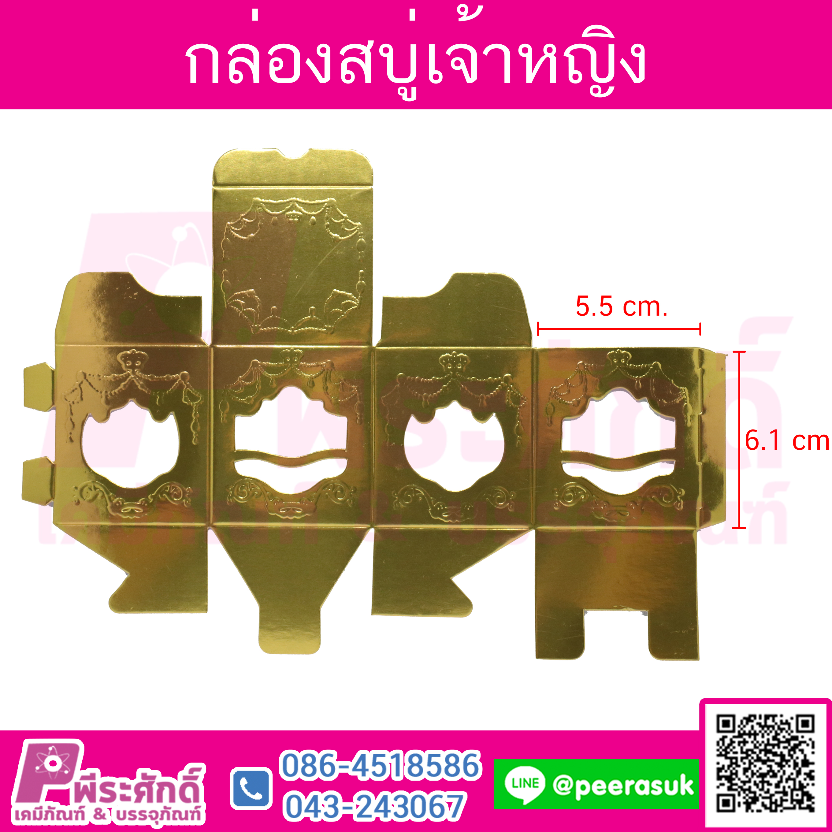 กล่องสบู่เจ้าหญิง