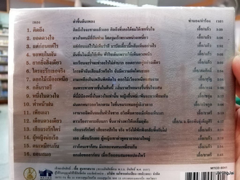 cd mt ตลับทองสุนทราภรณ์ ชุด 01 คิดถึง สุนทราภรณ์ ยอดดวงใจ