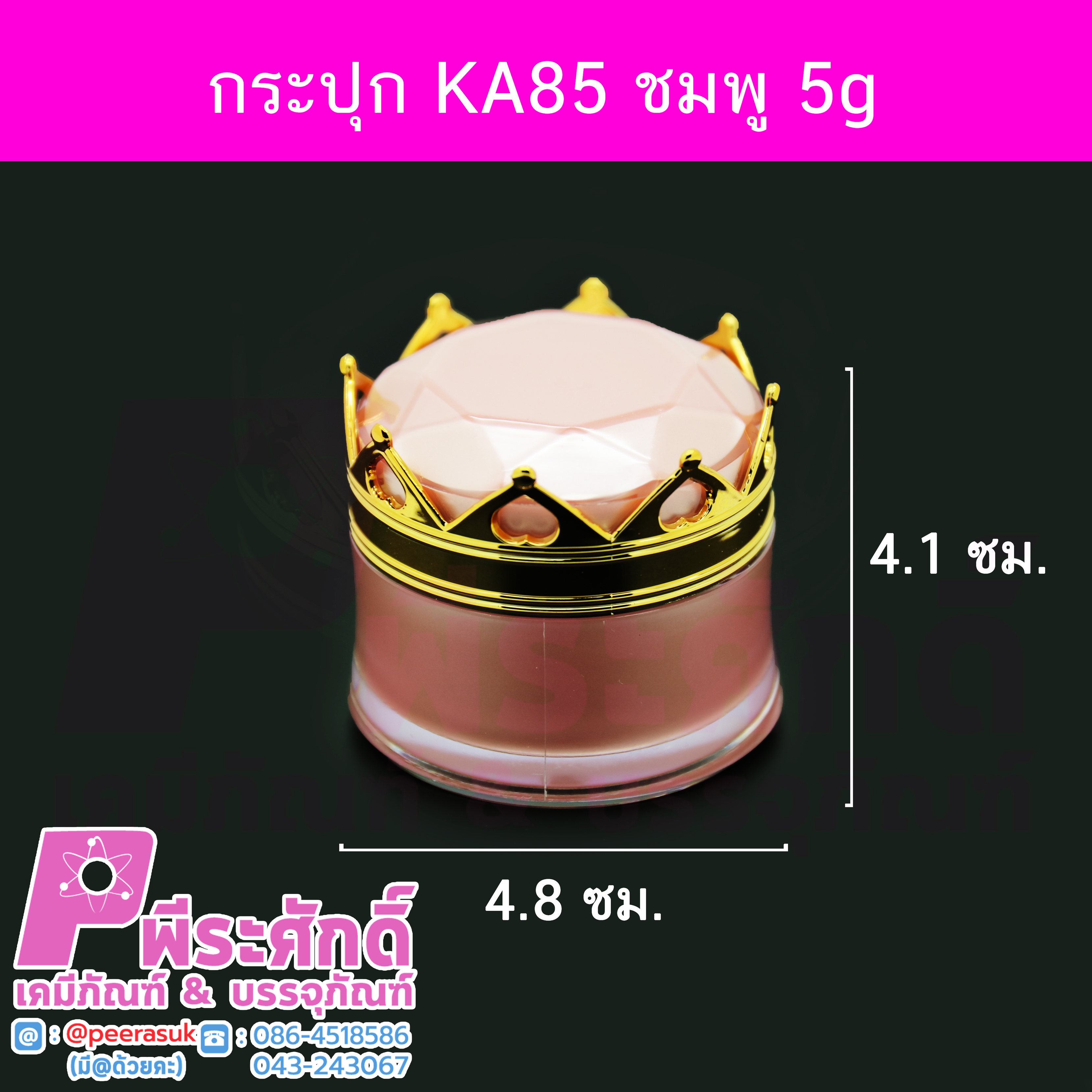 # กระปุก KA85