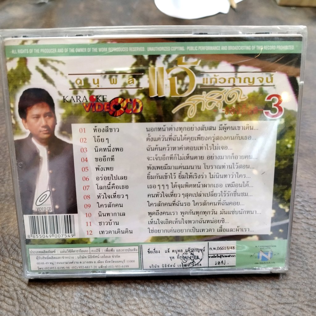 VCD แจ้ ดนุพล ชุด ที่สุดของที่สุด 3 รวม 12 เพลง ห้องสีขาว karaoke vcd nt รุ่นเจาะสันกล่อง