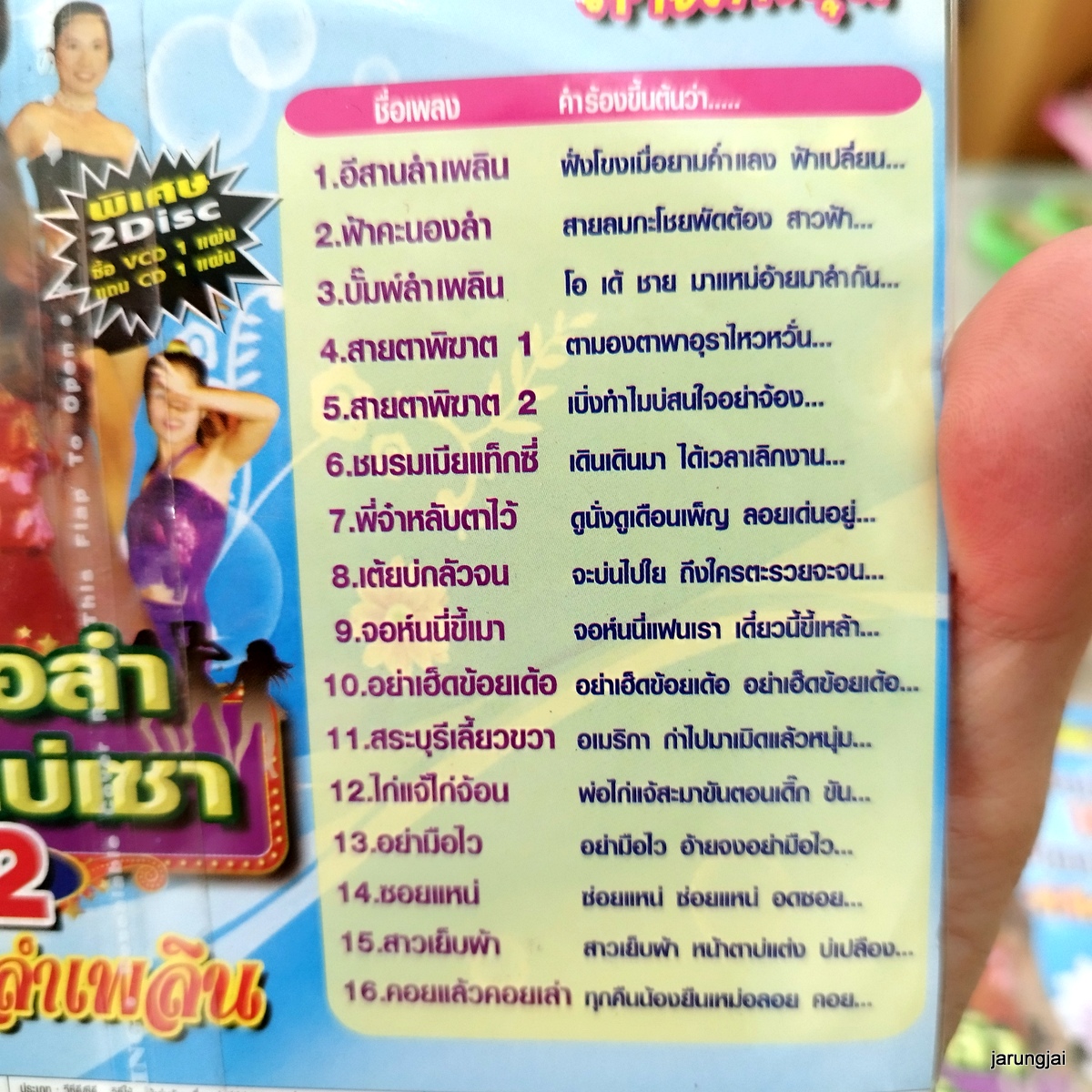 cd ฟ้า สุภาวี หมอลำม่วนบ่เซา ชุด 2 อีสานลำเพลิน audio cd ms แถม karaoke vcd ms ลดราคา