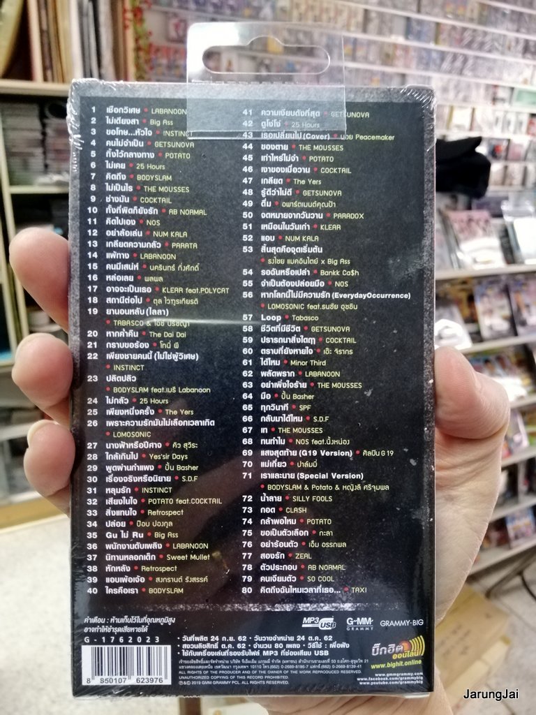 usb ร็อกฮิต เป็นล้านๆ รวม 80 เพลง เชือกวิเศษ ไม่เดียงสา mp3 usb gmm