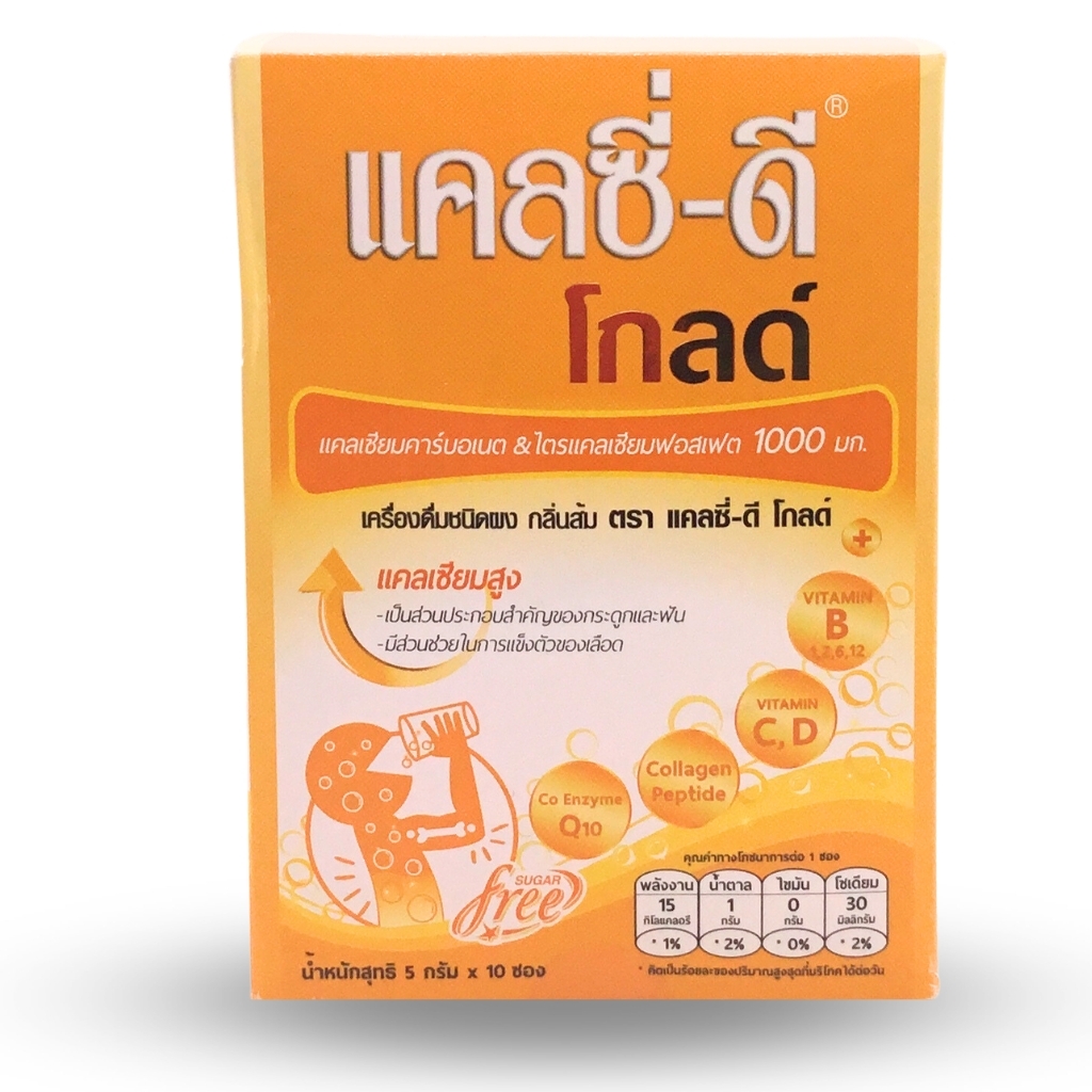 Calci-D Gold แคลซี่-ดี โกลด์ แคลเซียม 1,000 มก. ผสมวิตามินรวม กลิ่นส้ม สูตรไม่ใส่น้ำตาล 5กรัม/ซอง (10ซอง ) [ 1 กล่อง ]