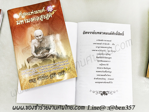 หนังสือธรรมะ แจกงานศพ, ของชำร่วยงานศพ, ของที่ระลึกแจกงานศพ, หนังสือธรรมะ, หนังสือบทสวดมนต์, หนังสือธรรมะแจกงานศพ,หนังสือสวดมนต์, หนังสือสวดมนต์เล่มใหญ่, บทสวดมนต์, บทสวดมนต์แจกงานศพ, หนังสือสวดมนต์แจกงานศพ