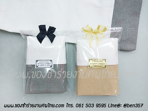 ของชำร่วยงานศพ, ของที่ระลึกงานศพ, ของที่ระลึกแจกงานศพ, แจกกระเป๋างานศพ, แจกกระเป๋าถุงผ้างานศพ, ถุงผ้างานศพ, ถุงผ้าแจกงานศพ, กระเป๋าโลกร้อนแจกงานศพ, กระเป๋าลดโลกร้อน, กระเป๋าลดโลกร้อนแจกงานศพ, ถุงผ้าแจกงานศพ, ถุงผ้าดิบ, กระเป๋าผ้าดิบ, กระเป๋าผ้าฝ้าย, กระเป๋าผ้าดิบแจกงานศพ,กระเป๋าผ้า, กระเป๋าผ้าแจกงานศพ, ถุงผ้าสีครีม, ถุงผ้าสีขาว, ถุงผ้าลดโลกร้อน , ถุงผ้าลดโลกร้อนแจกงานศพ