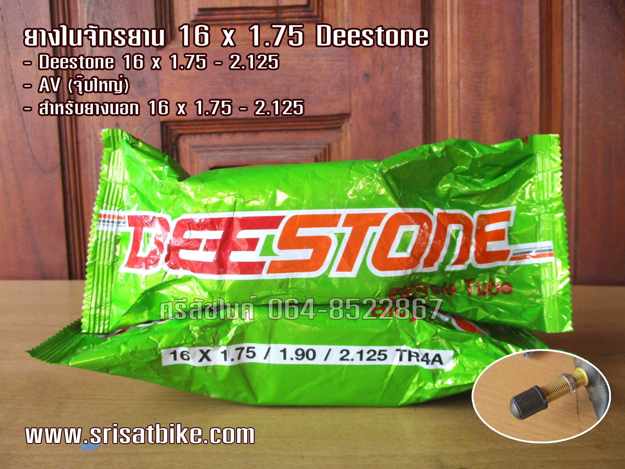 ยางในจักรยาน 16 x 1.75 - 2.125 Deestone <ชุด 10 เส้น>