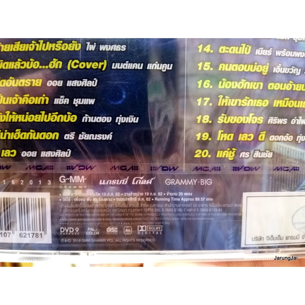 dvd คาราโอเกะฮิต ร้องกันสนั่นเมือง ชุดที่ 3 กฏแห่งช้ำ สิเอาผัวใหม่ karaoke dvd gmm