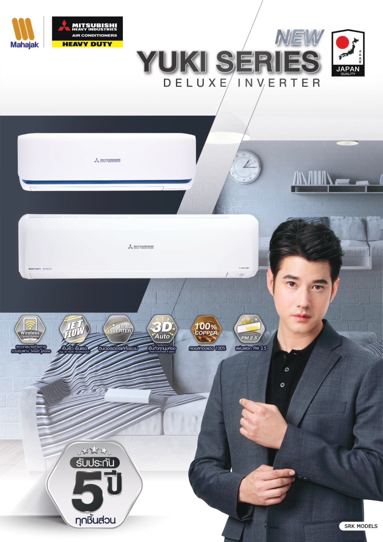 เครื่องปรับอากาศ MITSUBISHI HEAVY DUTY แบบติดผนัง ขนาด 15,640 BTU รุ่น SRK15YYS-W1 (INVERTER)