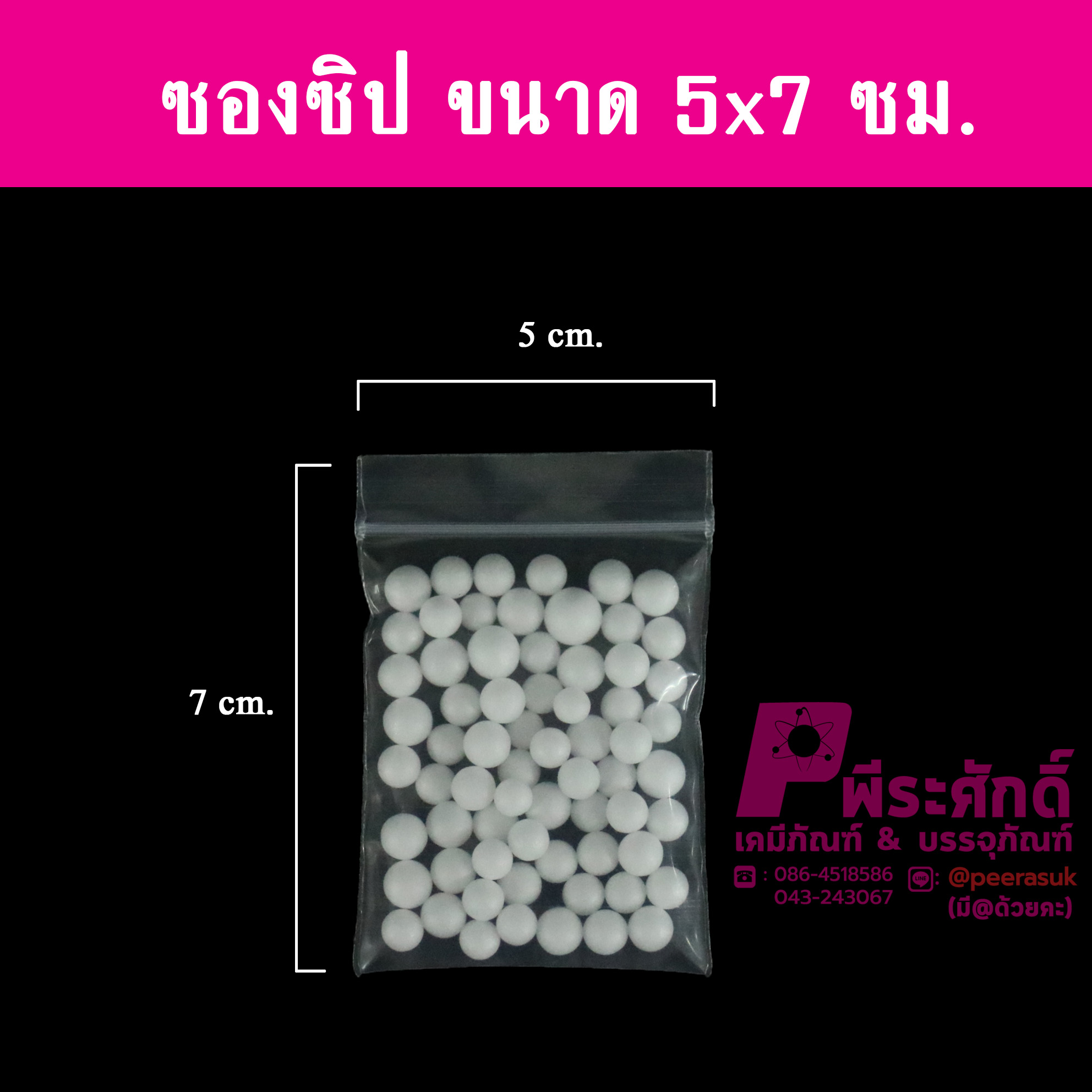 ซองซิปขนาด5x7ซม. แพคละ 1 กิโลกรัม
