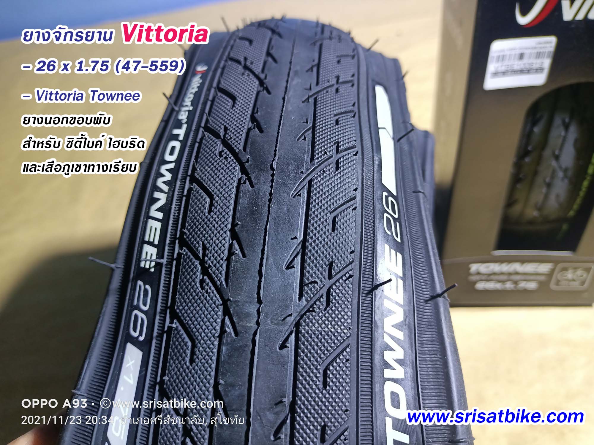 ยางจักรยาน 26 x 1.75 (47-559) Vittoria (ขอบพับ)