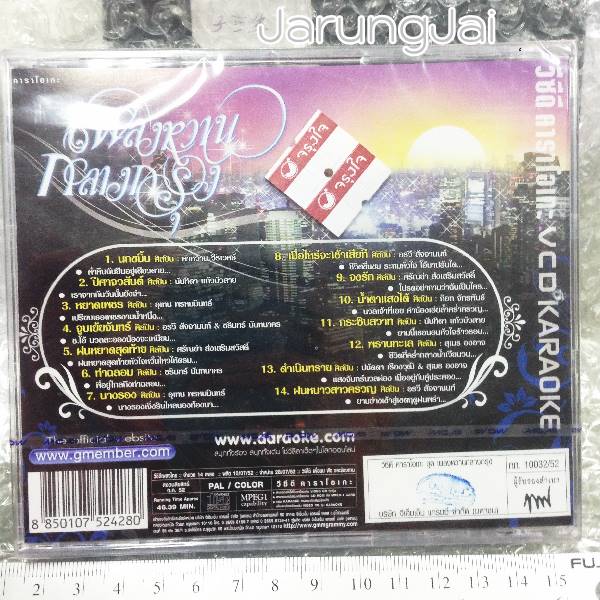 vcd mga เพลงหวานกลางกรุง รวมบทเพลงหวานสุดไพเราะ ที่คุณประทับใจ (นกขมิ้น)