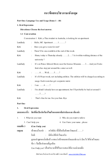6215A12 แนวข้อสอบช่างโยธา 3 การประปาส่วนภูมิภาค กปภ. (ค คน วิชาการ) อัปเดต2567
