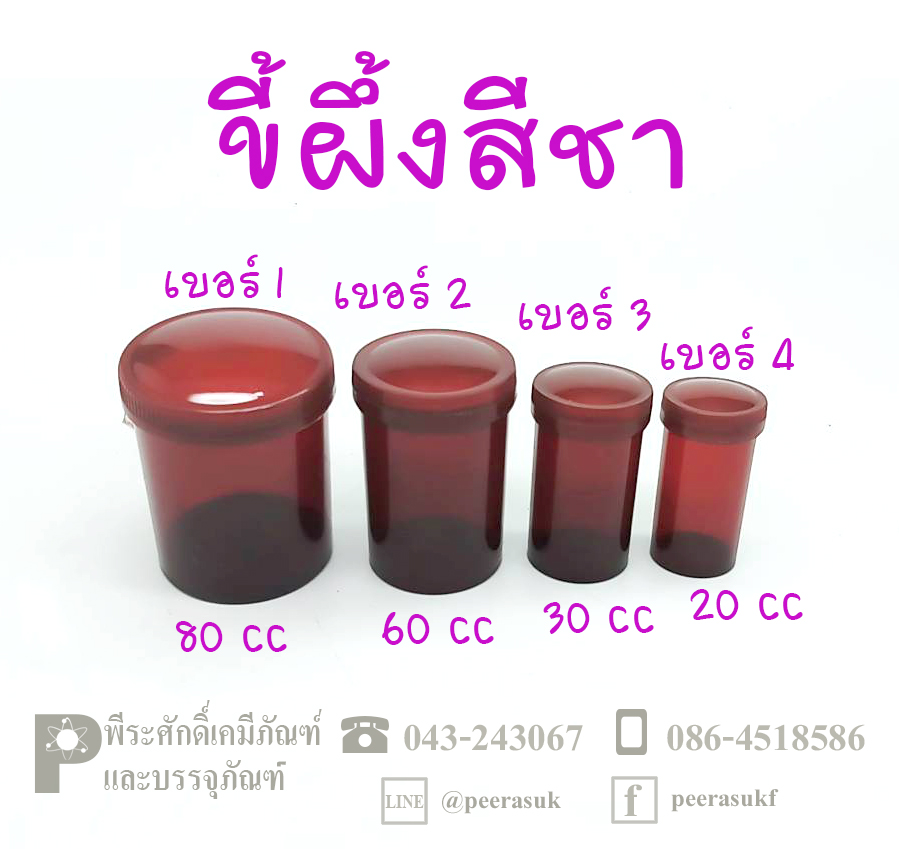 # ขวดขี้ผึ้ง