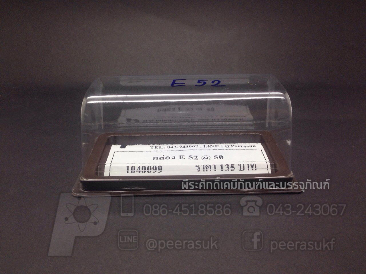 กล่อง E52 แพคละ 50 ใบ