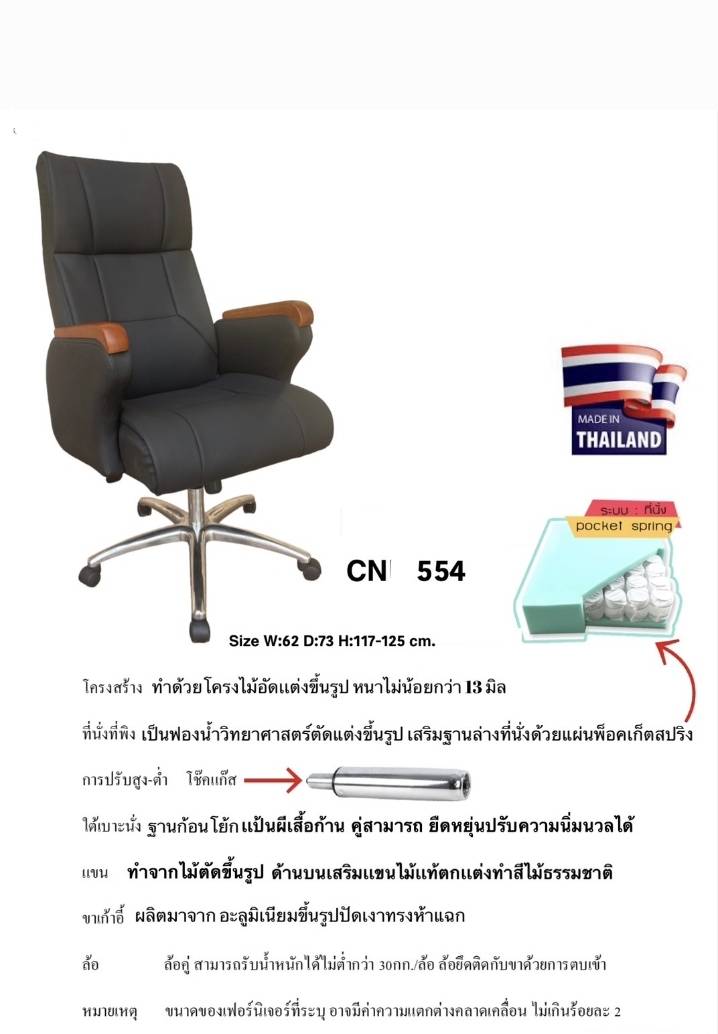 CN-554 เก้าอี้ผู้บริหาร CN-554