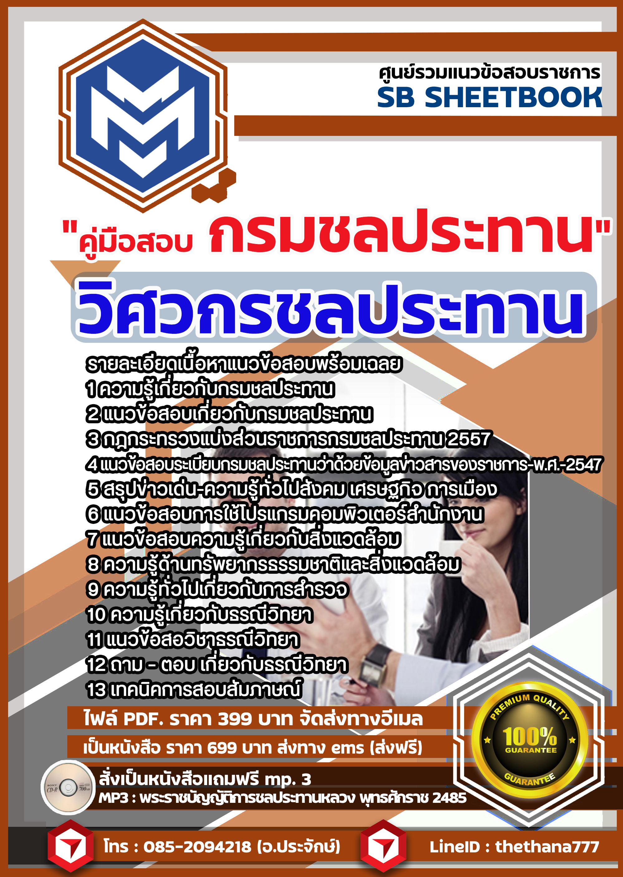 แนวข้อสอบวิศวกรชลประทาน กรมชลประทาน อัปเดตใหม่ 2568