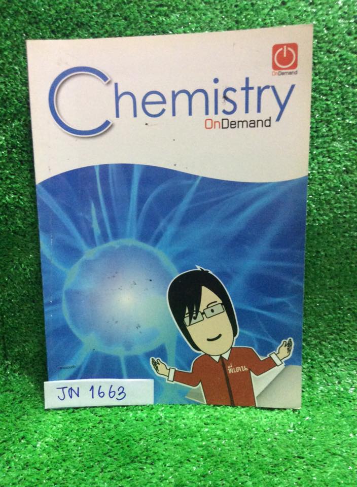 JN1663 [พี่เคน OnDemand] เคมีม.ต้น เรื่อง สารรอบตัว เนื้อหาในเล่มครบถ้วน จดครบ เน้นเนื้อหา มีแบบทดสอบเฉลยครบ ขาย 180฿