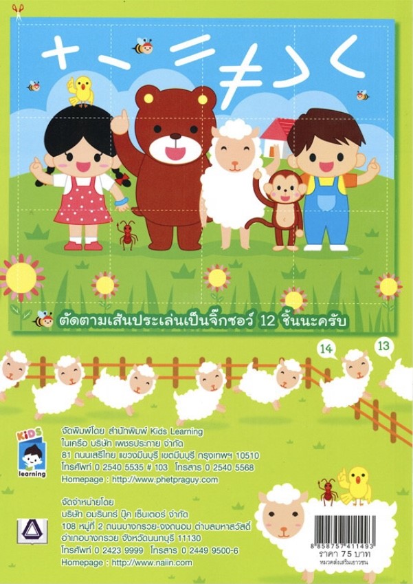 แบบฝึกหัดเสริมทักษะ ทดสอบไหวพริบ เก่งเลข ป.1