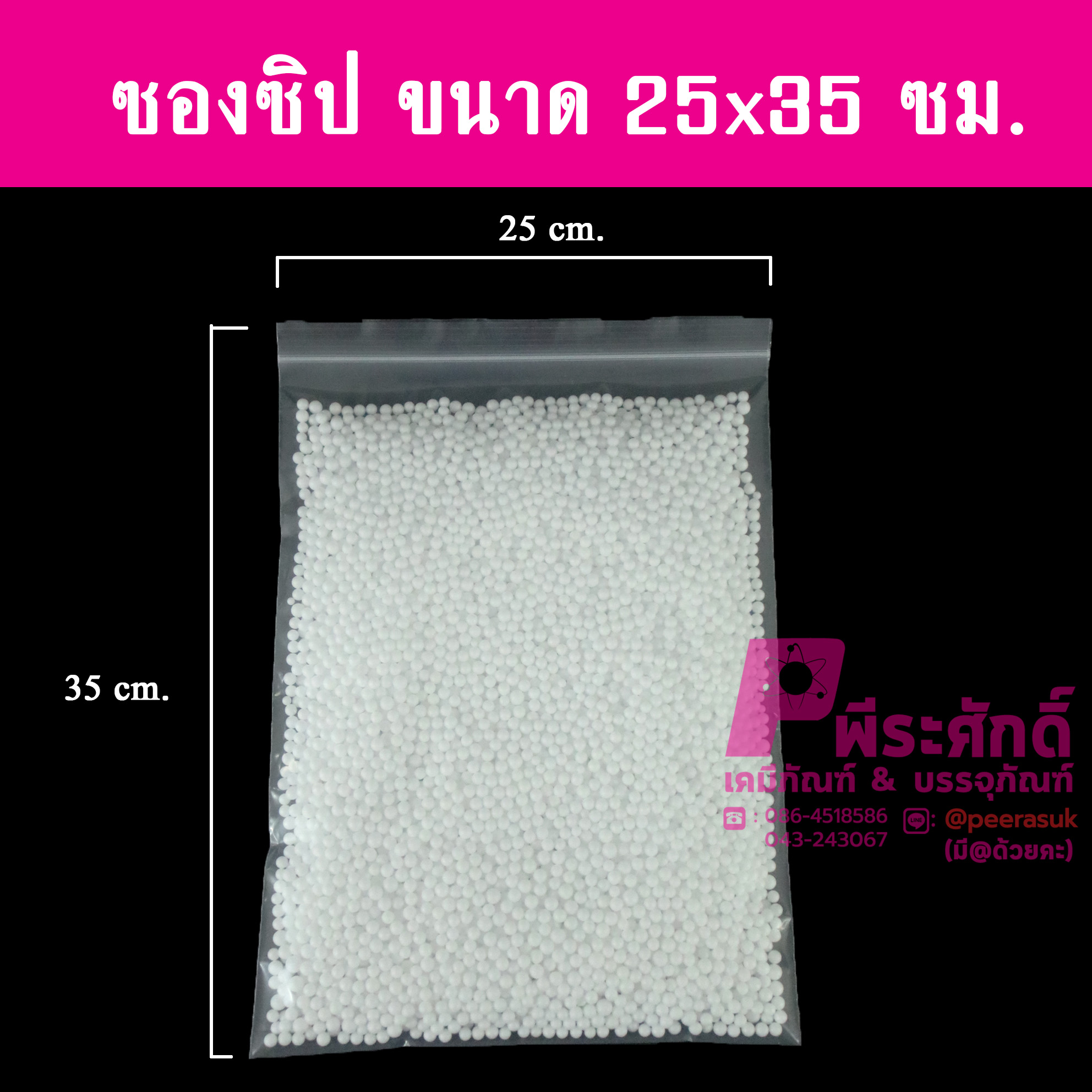 ซองซิปขนาด25x35ซม. แพคละ 1 กิโลกรัม