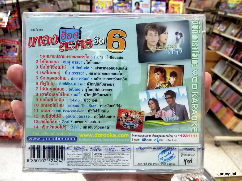 เจาะกล่อง ลดราคา 155 บาท cd และ vcd แกรมมี่ คละปก audio cd gmm karaoke vcd gmm