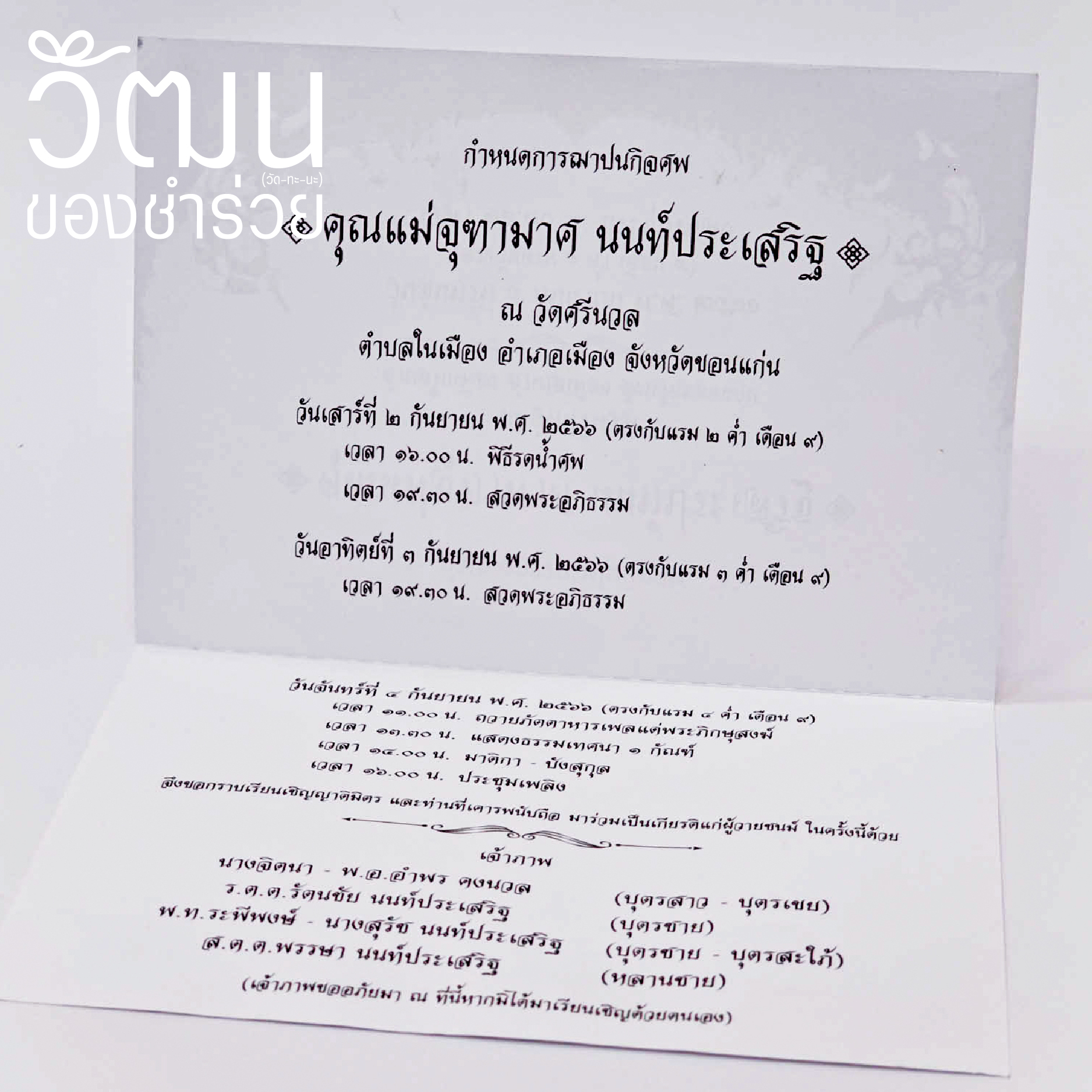 การ์ดงานศพ - 496
