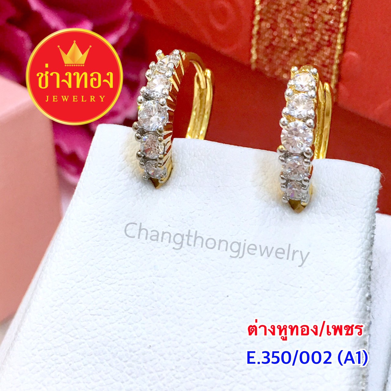 ต่างหูทอง / เพชร E.350/002/A1