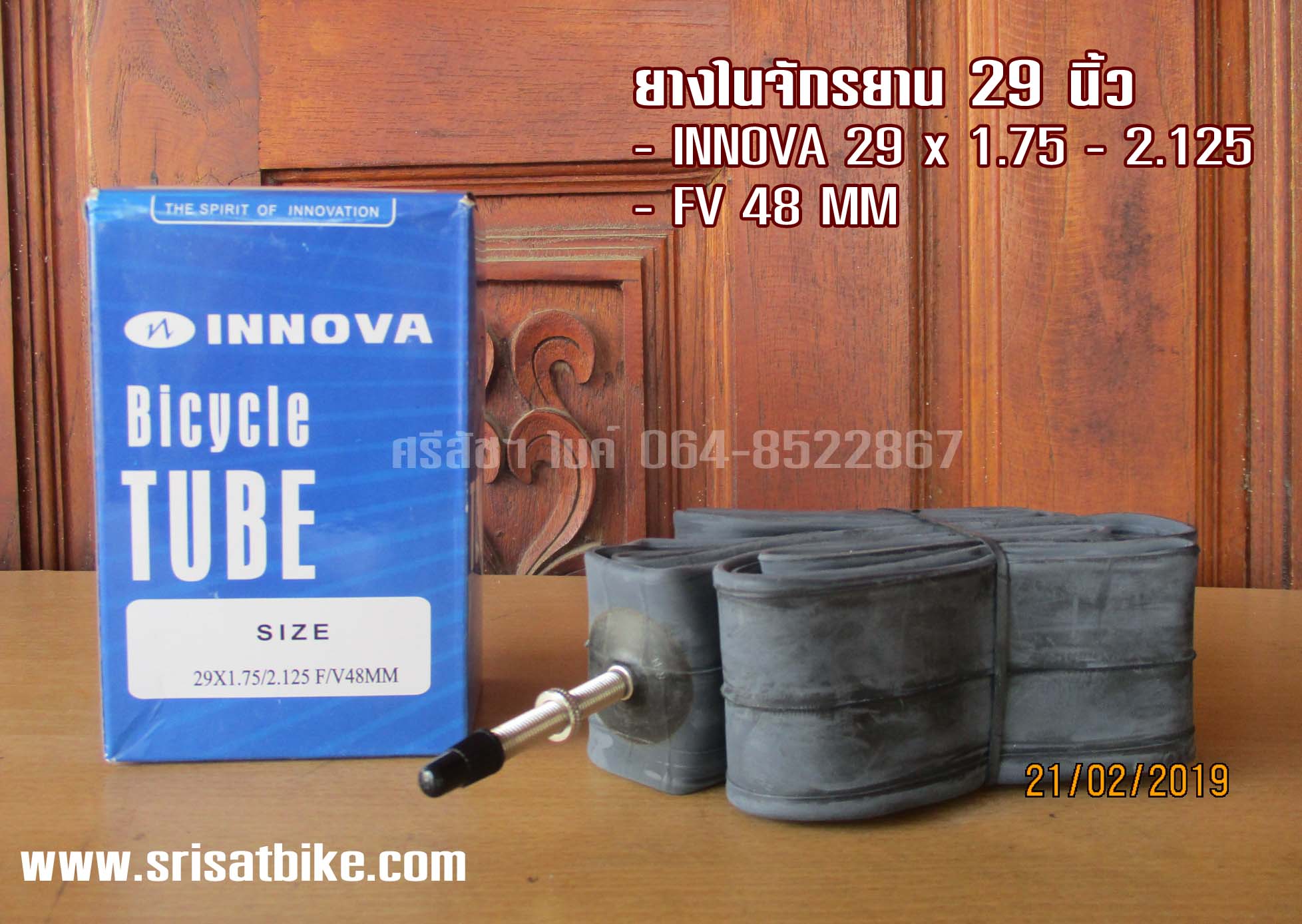 ยางในจักรยาน 29 นิ้ว INNOVA