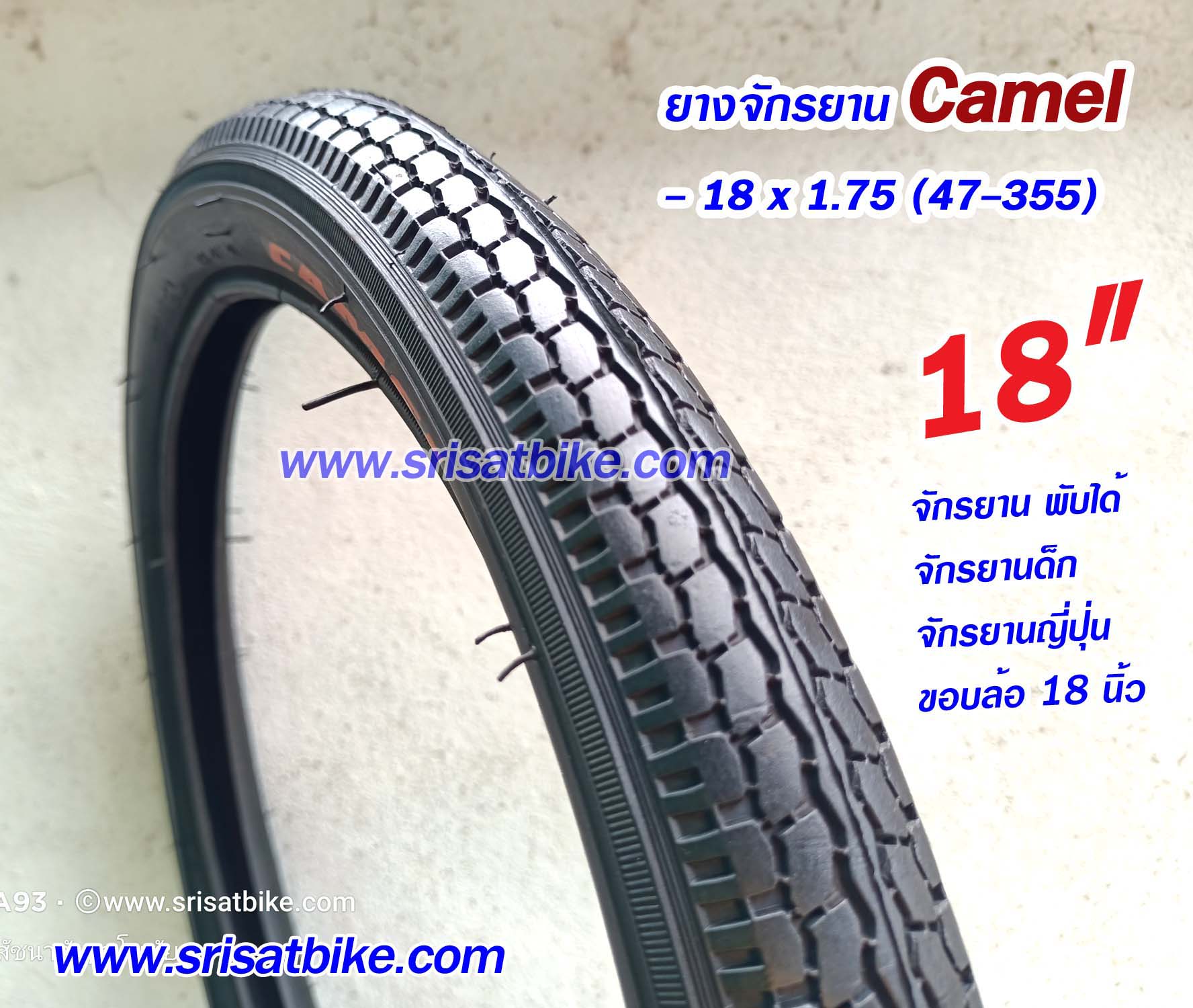 ยางจักรยาน 18 x 1.75 Camel พร้อมยางใน 2 เส้น - ส่งด่วน COD EMS เก็บเงินปลายทาง -