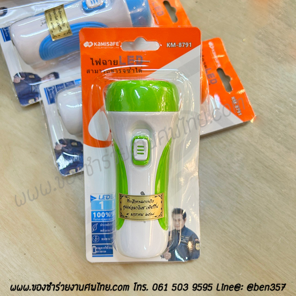 ของชำร่วยงานศพ, ของที่ระลึกงานฌาปนกิจศพ, ของชำร่วยแจกงานศพ. ไฟฉายแจกงานศพ, ไฟฉายชารตบ้าน, ไฟฉายเสียบบ้าน, ไฟฉายแจกงานศพ, งานศพแจกไฟฉาย, ของที่ระลึกงานศพ, ของที่ระลึกงานฌาปนกิจ, ไฟฉาย LED ไฟหน้า 2 ระดับ ชาร์ตแบตไฟบ้าน แจกงานศพ