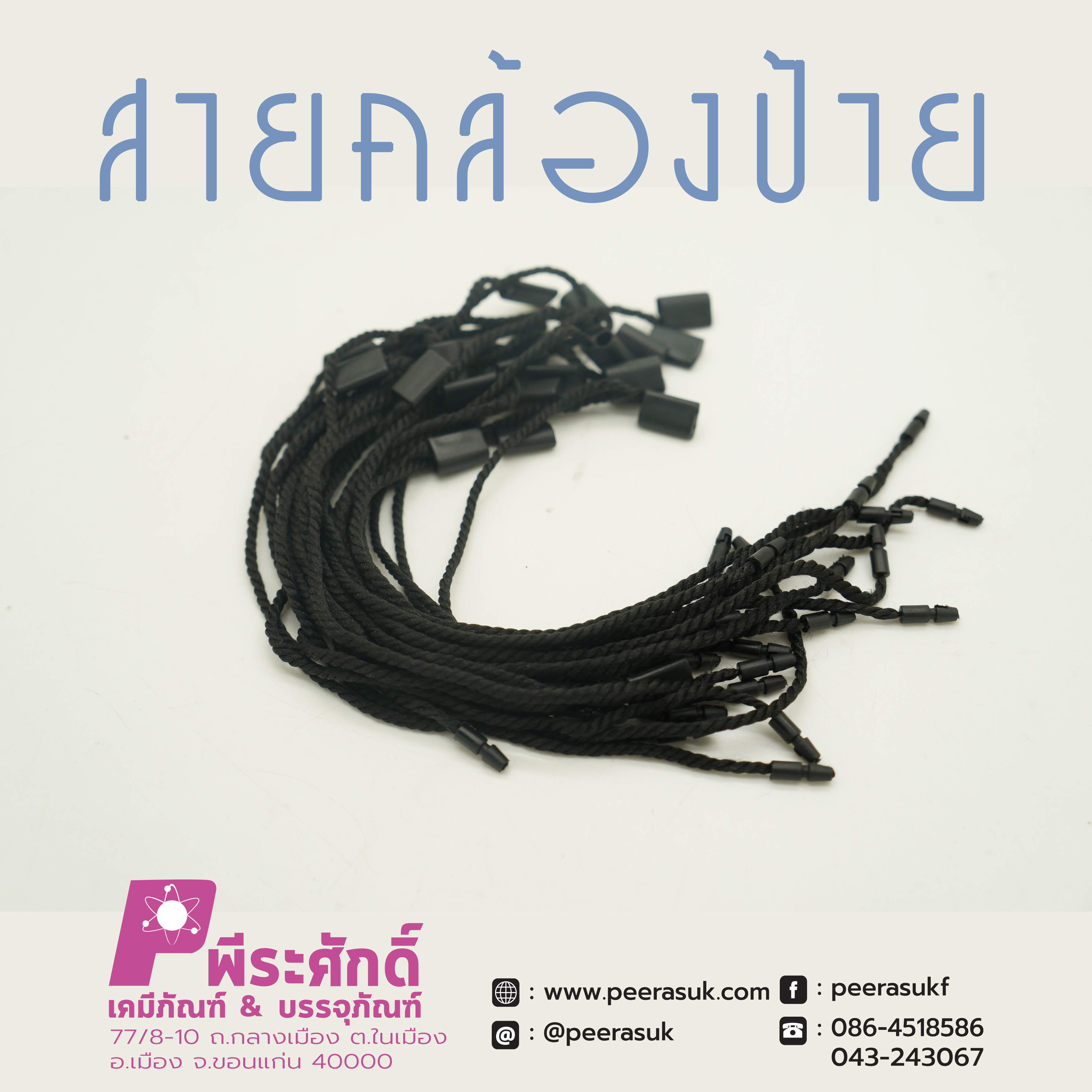 สายคล้องป้าย 960 ชิ้น
