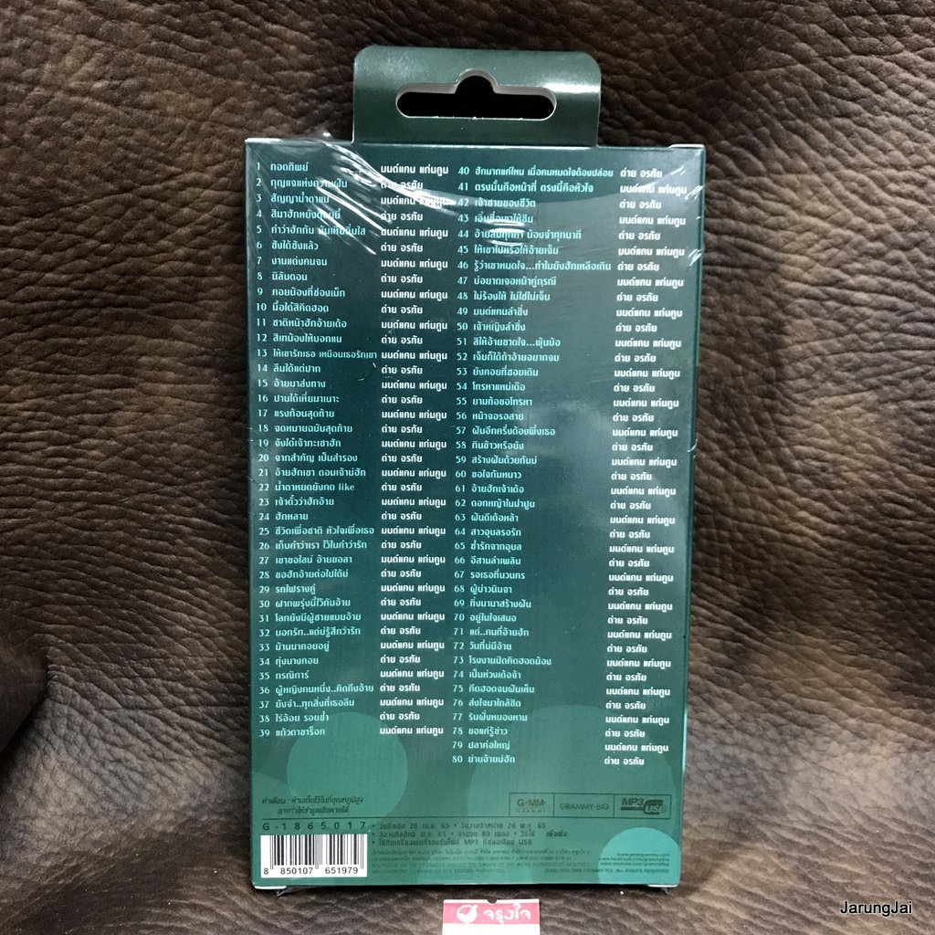 usb มนต์แคน แก่นคูน ต่าย อรทัย คู่ฮิตมหาชน กอดทิพย์ กุญแจแห่งความฝัน สัญญาน้ำตาแม่ mp3 usb gmm