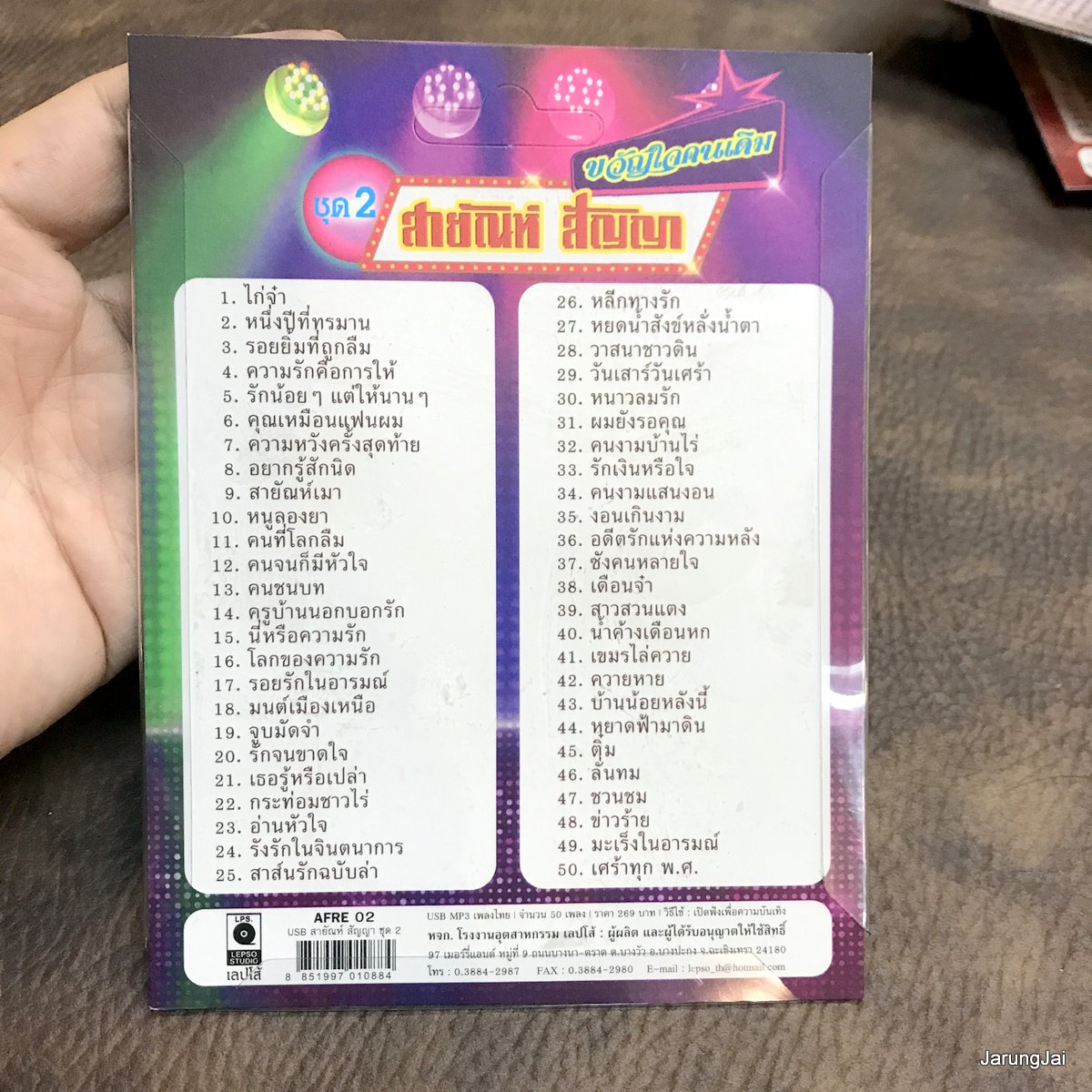 usb สายัณห์ สัญญา ขวัญใจคนเดิม ชุด 2 ไก่จ๋า หนึ่งปีที่ทรมาน ร้กน้อยๆแต่ให้นานๆ คนชนบท mp3 usb แม่ไม้เพลงไทย afre 02