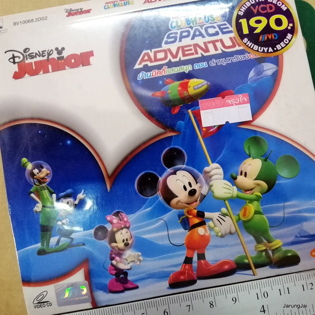 vcd การ์ตูน mickey mouse clubhouse space adventure บ้านมิกกี้แสนสนุก ล่าขุมทรัพย์อวกาศ disney's