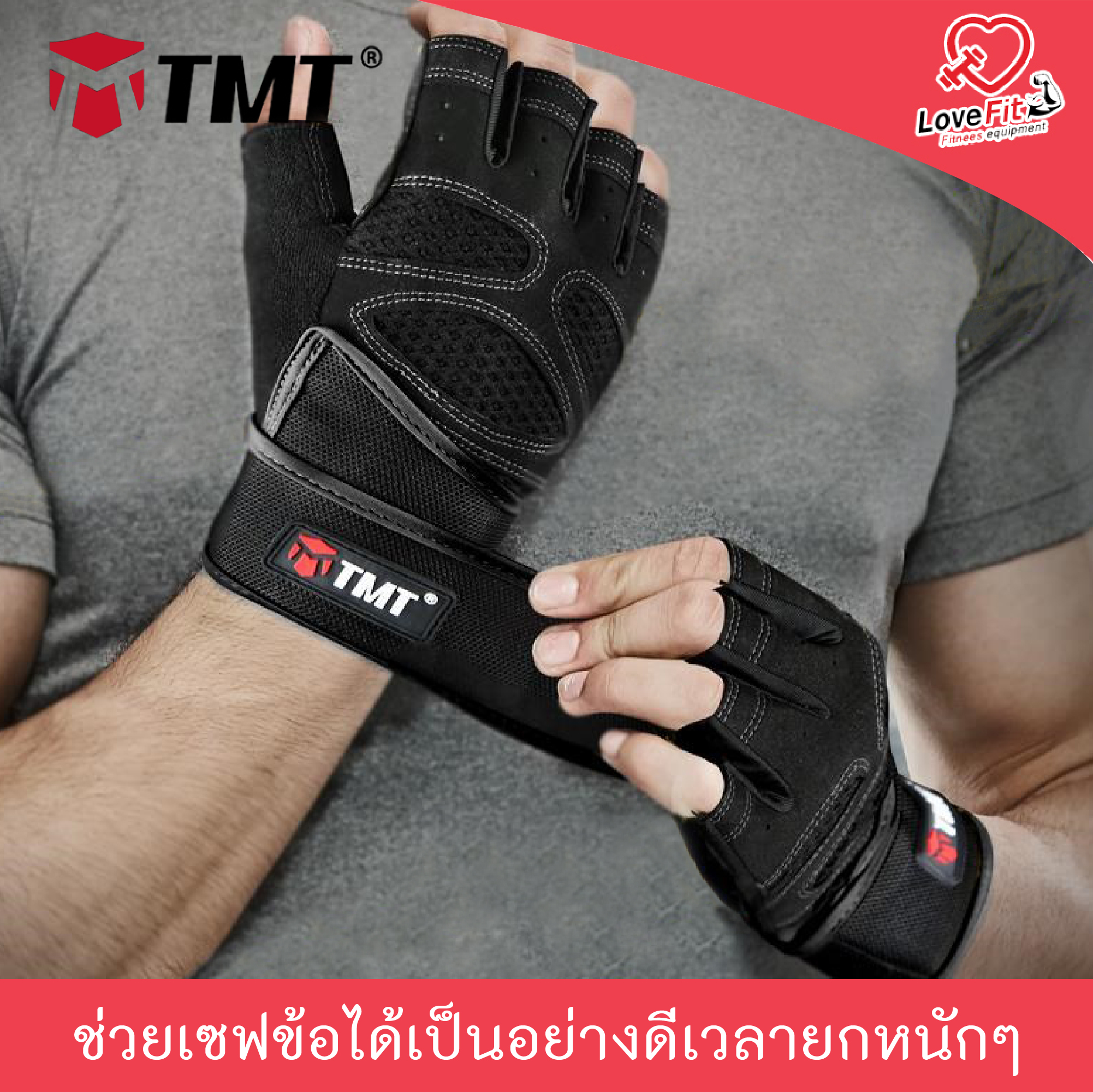 ถุงมือฟิตเนสTMTรุ่นV4 ป้องกันการมือด้าน เจ็บมือ กันกระแทก เสียดสี ใส่่สบายไม่อับชื้น